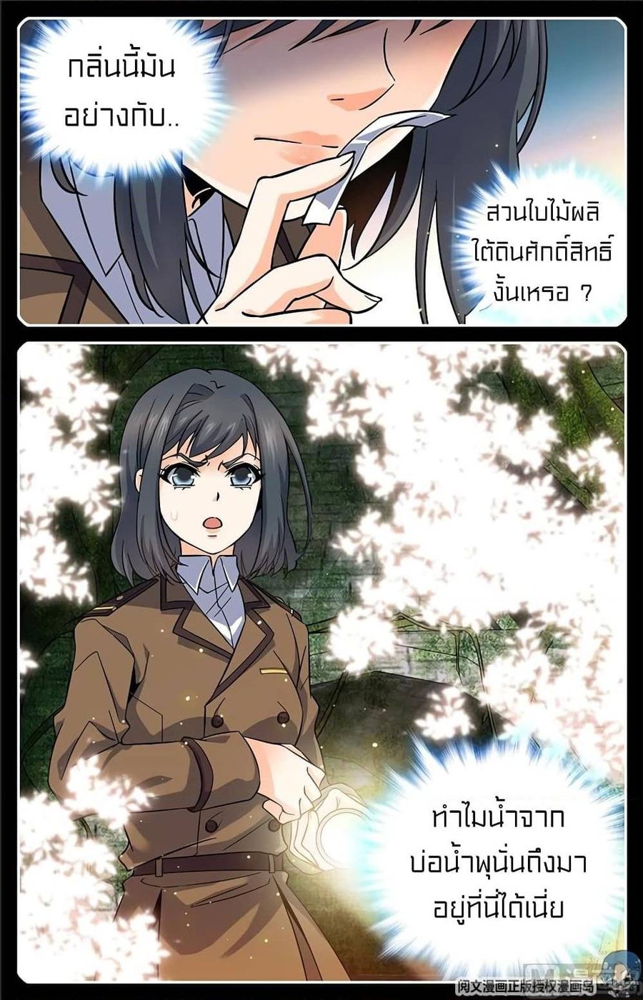 Versatile Mage ตอนที่ 65 หน้า 3