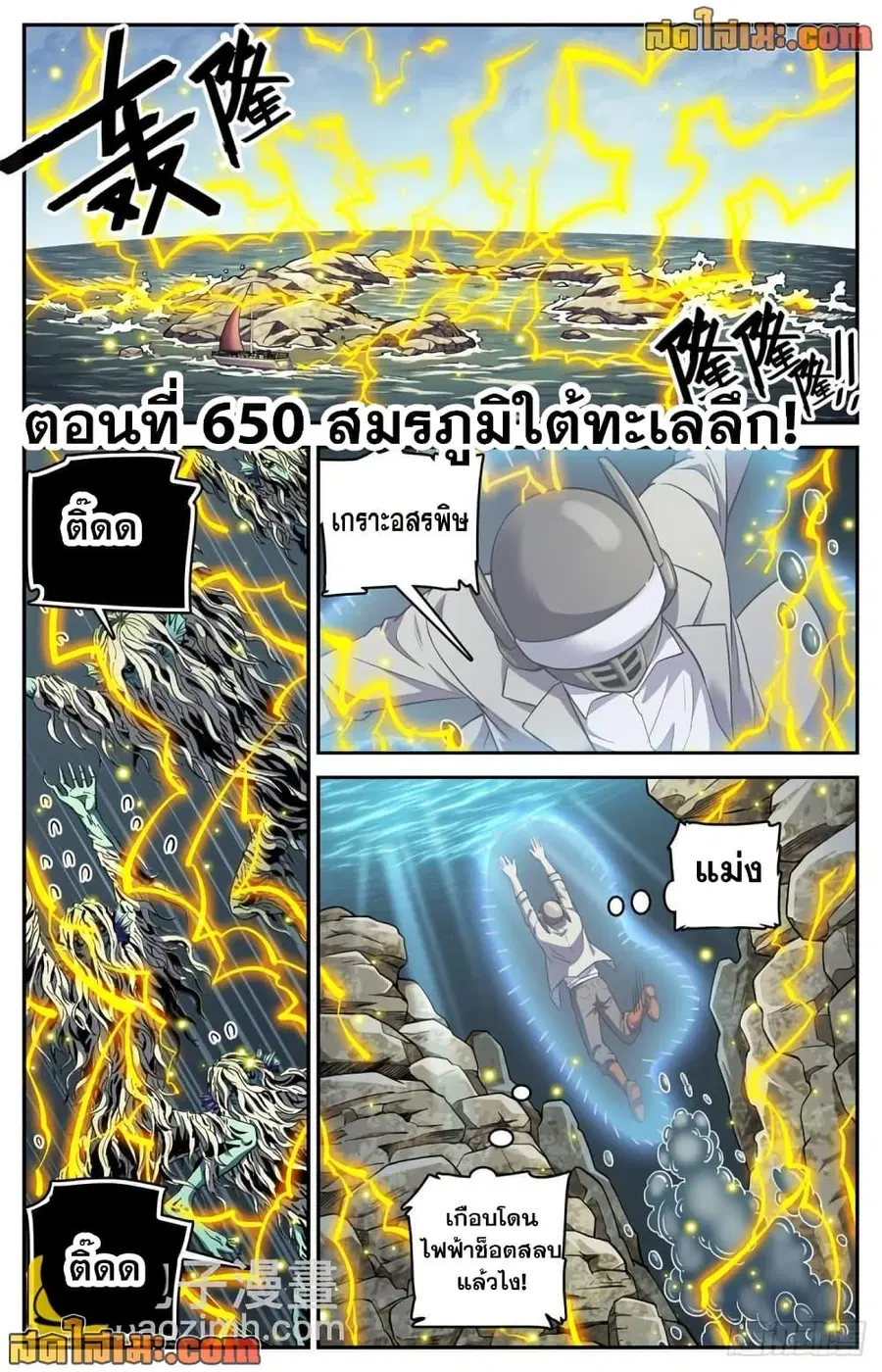 Versatile Mage ตอนที่ 650 หน้า 2