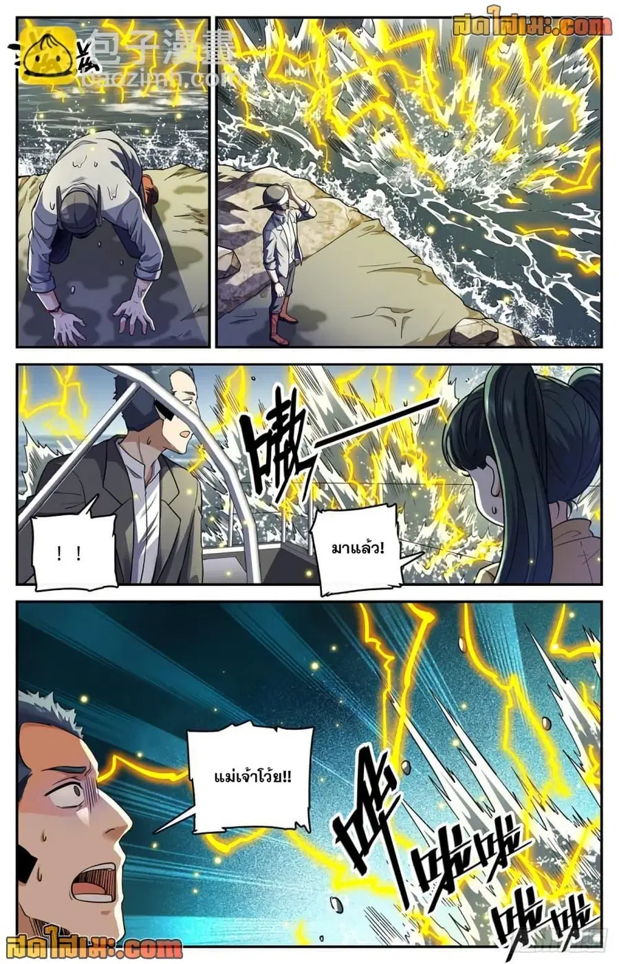 Versatile Mage ตอนที่ 650 หน้า 3