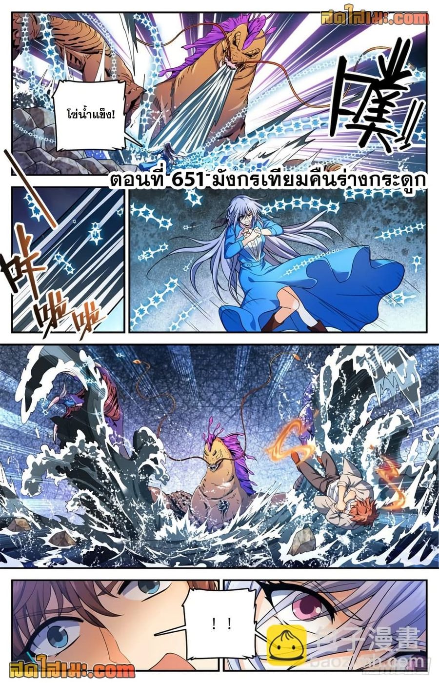Versatile Mage ตอนที่ 651 หน้า 2