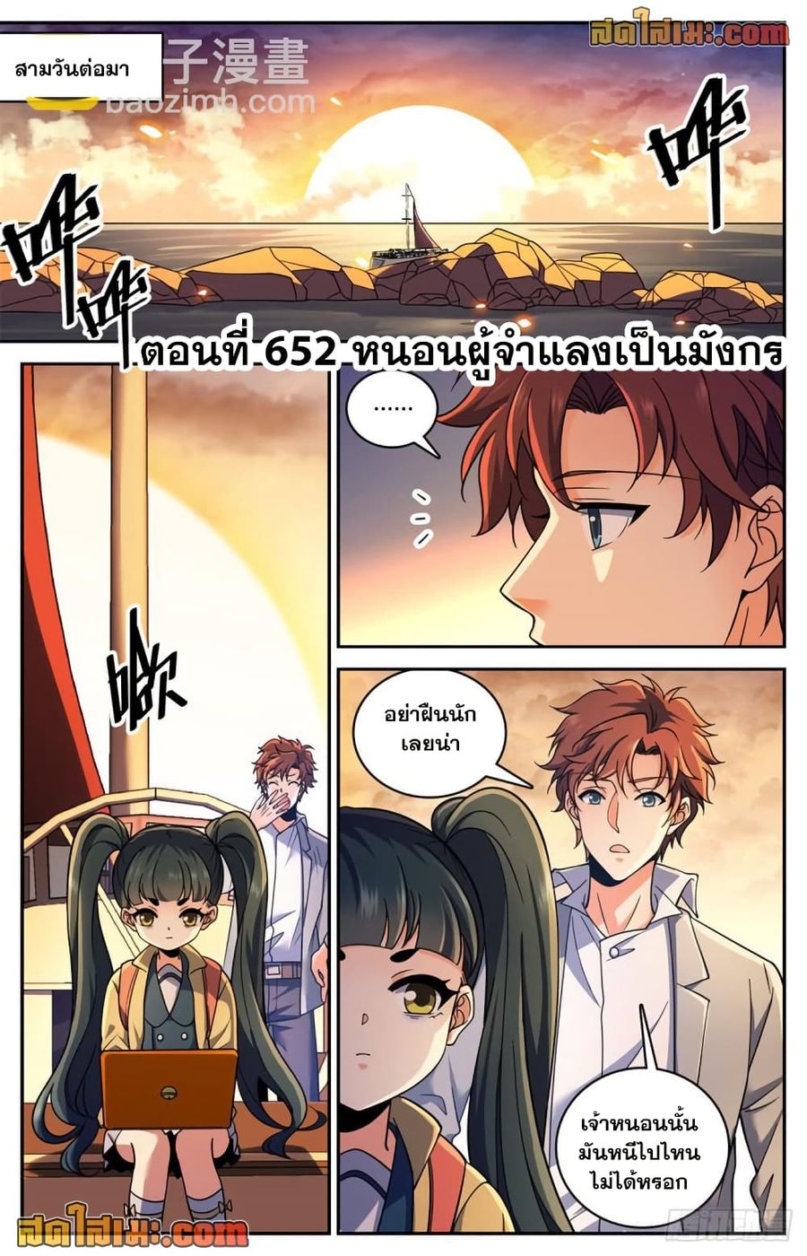 Versatile Mage ตอนที่ 652 หน้า 2