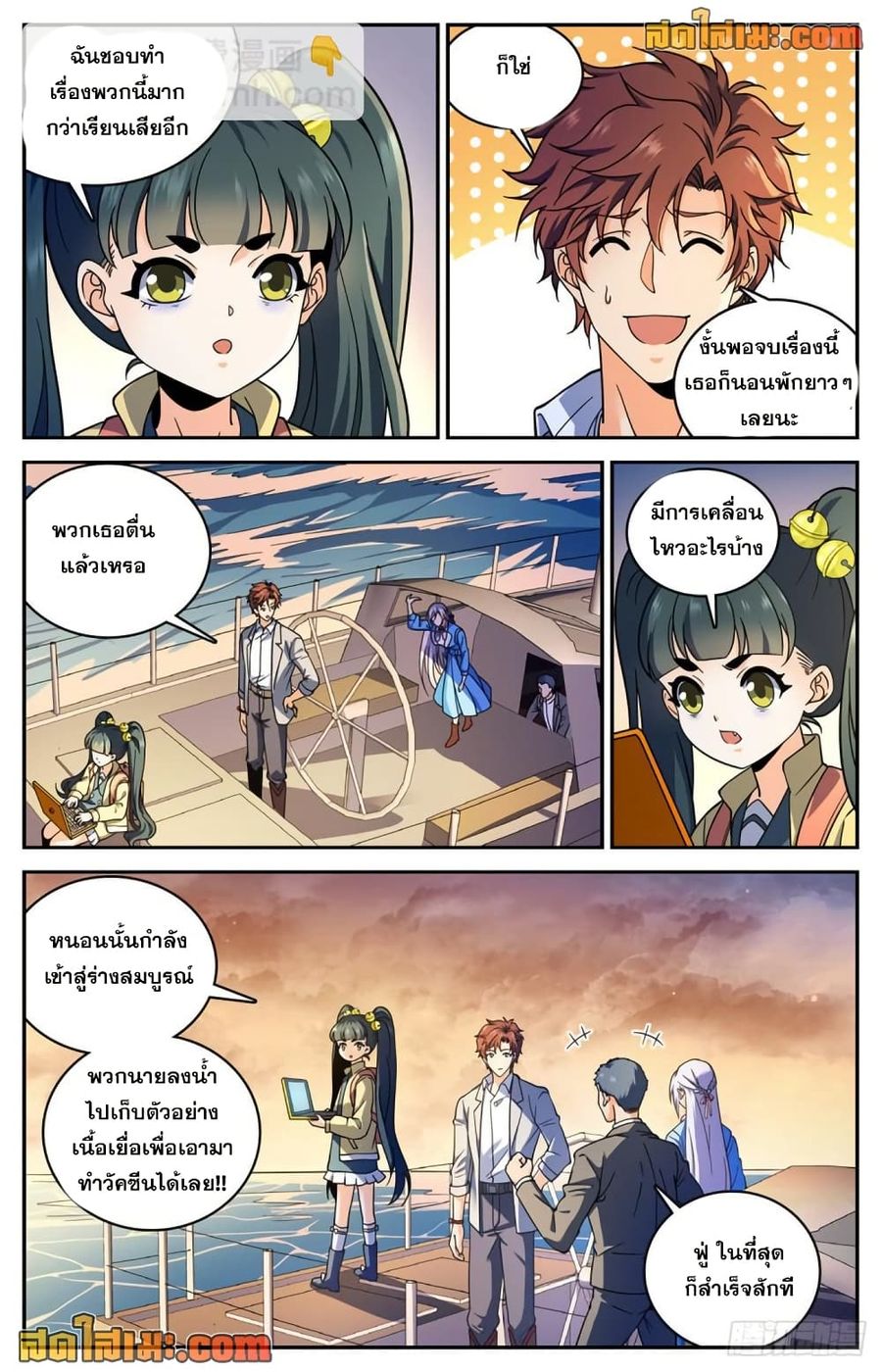Versatile Mage ตอนที่ 652 หน้า 3