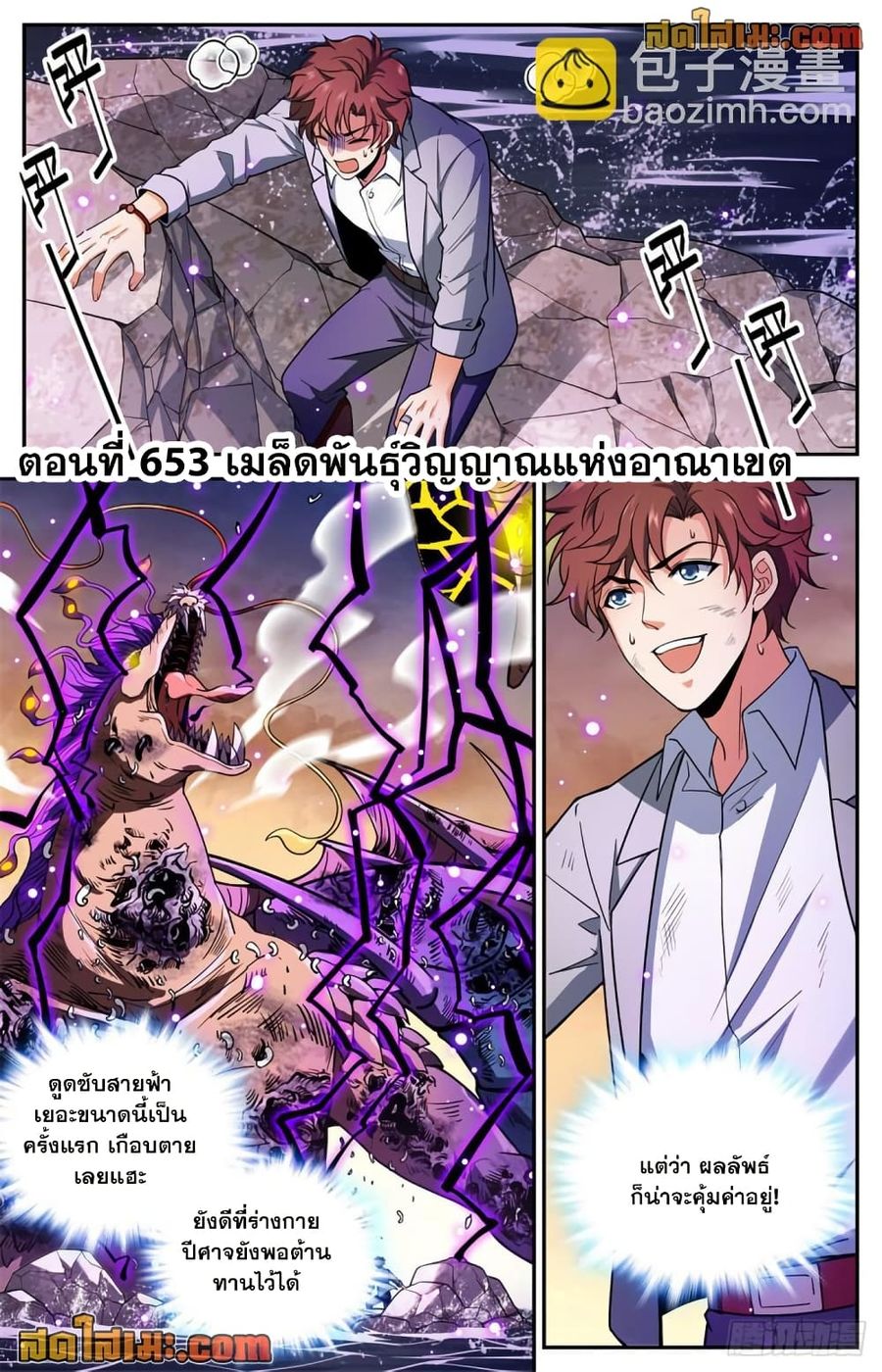 Versatile Mage ตอนที่ 653 หน้า 2