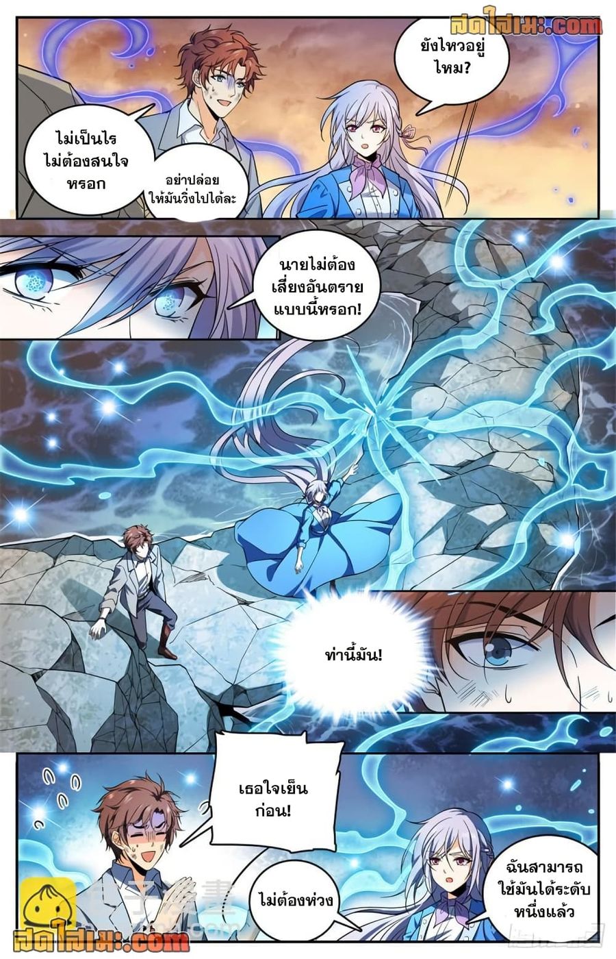 Versatile Mage ตอนที่ 653 หน้า 3