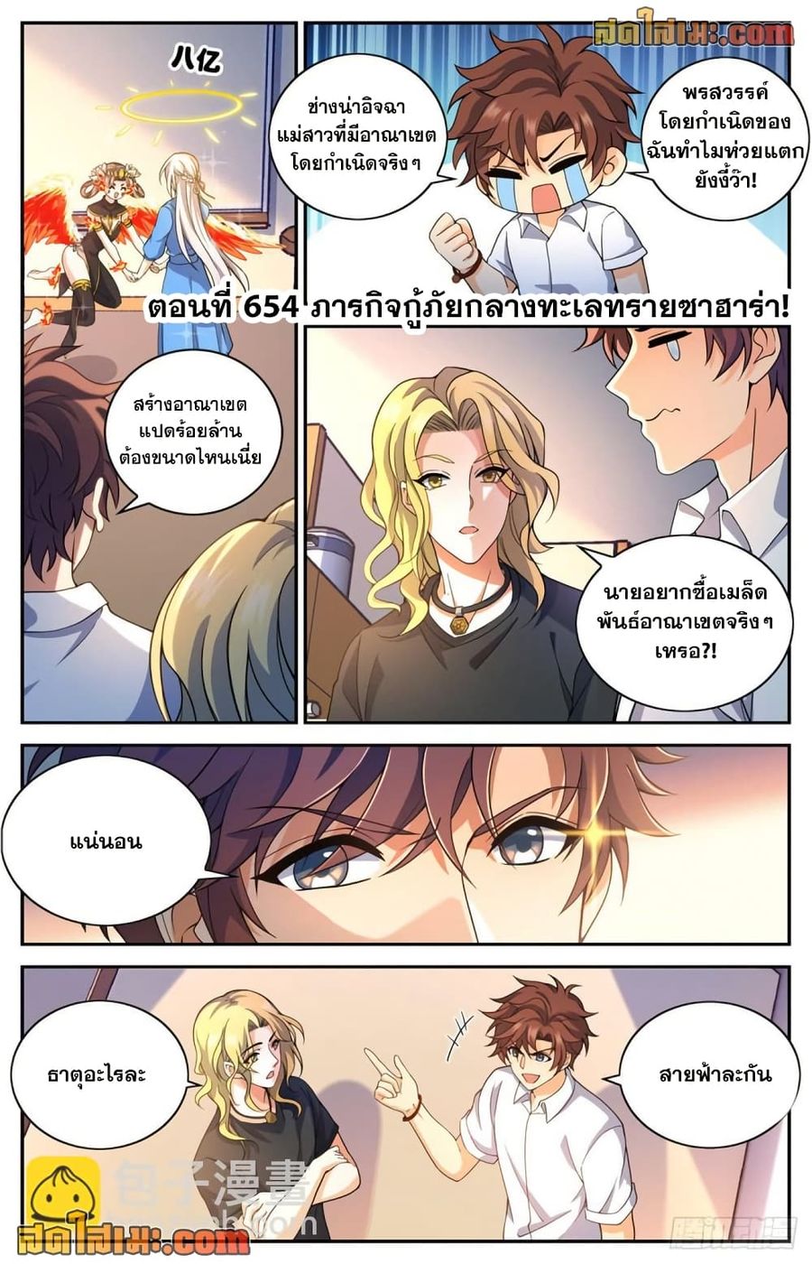 Versatile Mage ตอนที่ 654 หน้า 2