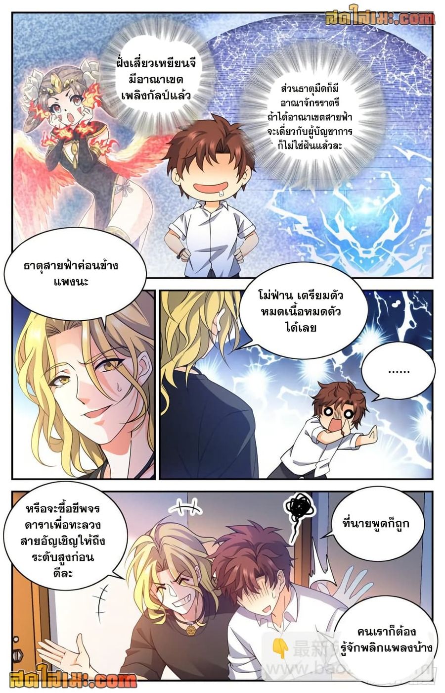 Versatile Mage ตอนที่ 654 หน้า 3