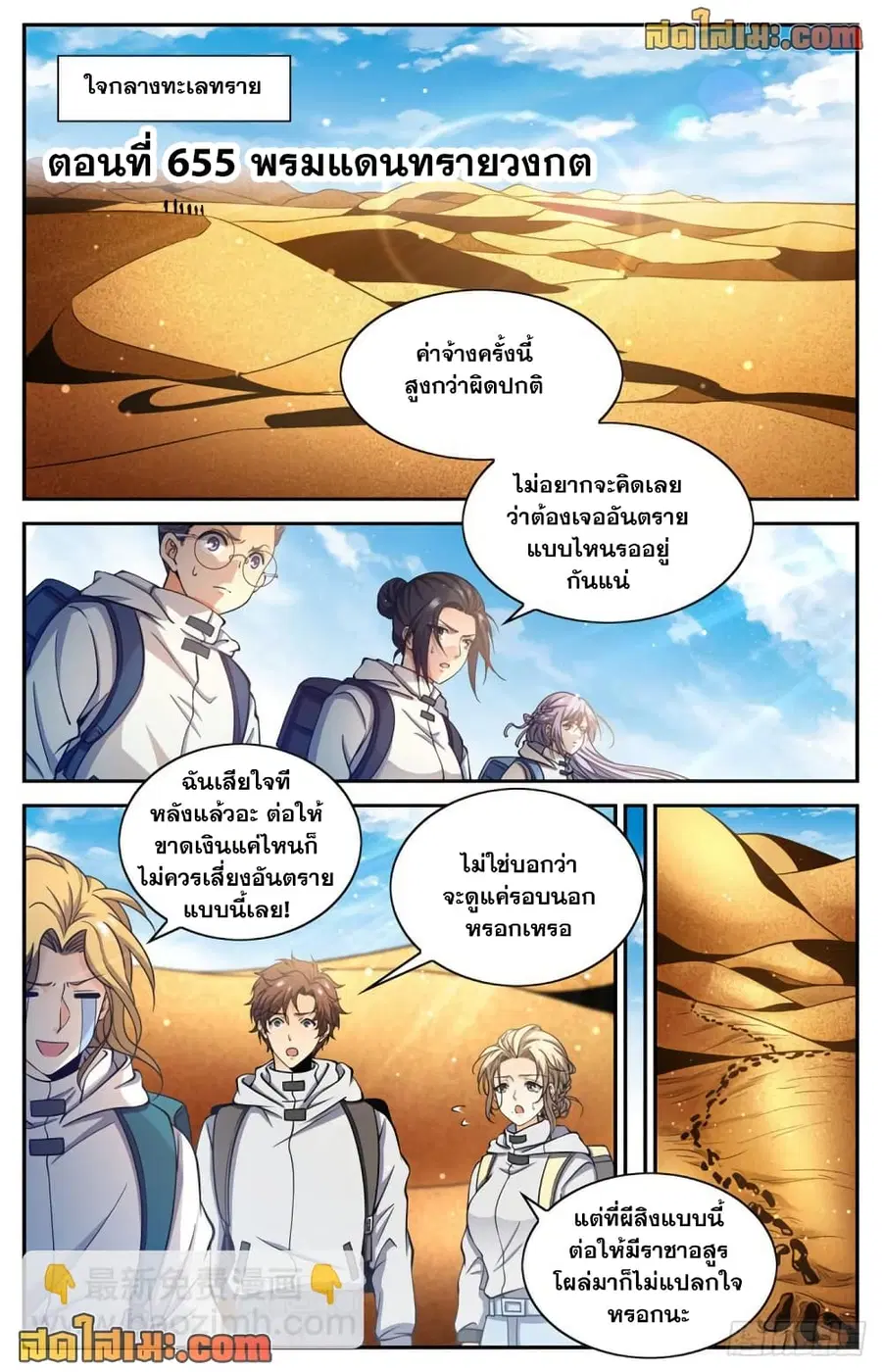 Versatile Mage ตอนที่ 655 หน้า 2