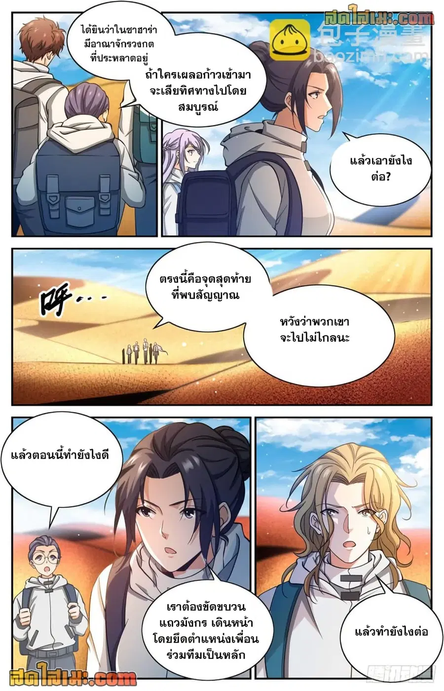 Versatile Mage ตอนที่ 655 หน้า 3