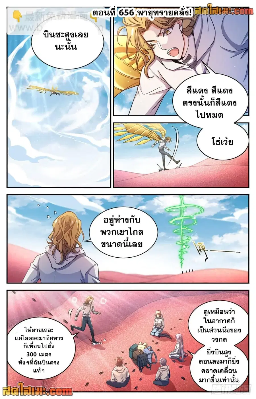 Versatile Mage ตอนที่ 656 หน้า 2