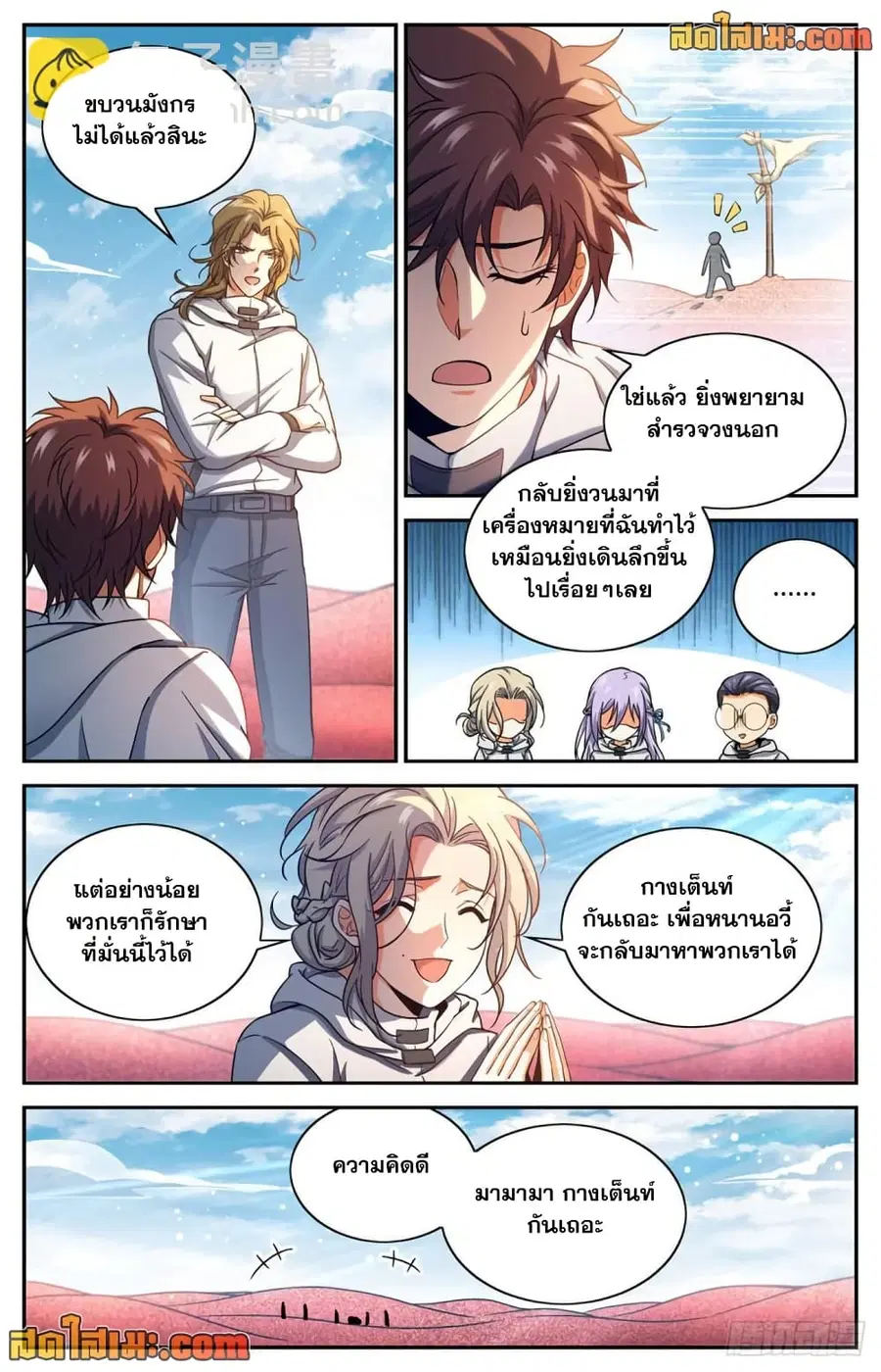 Versatile Mage ตอนที่ 656 หน้า 3