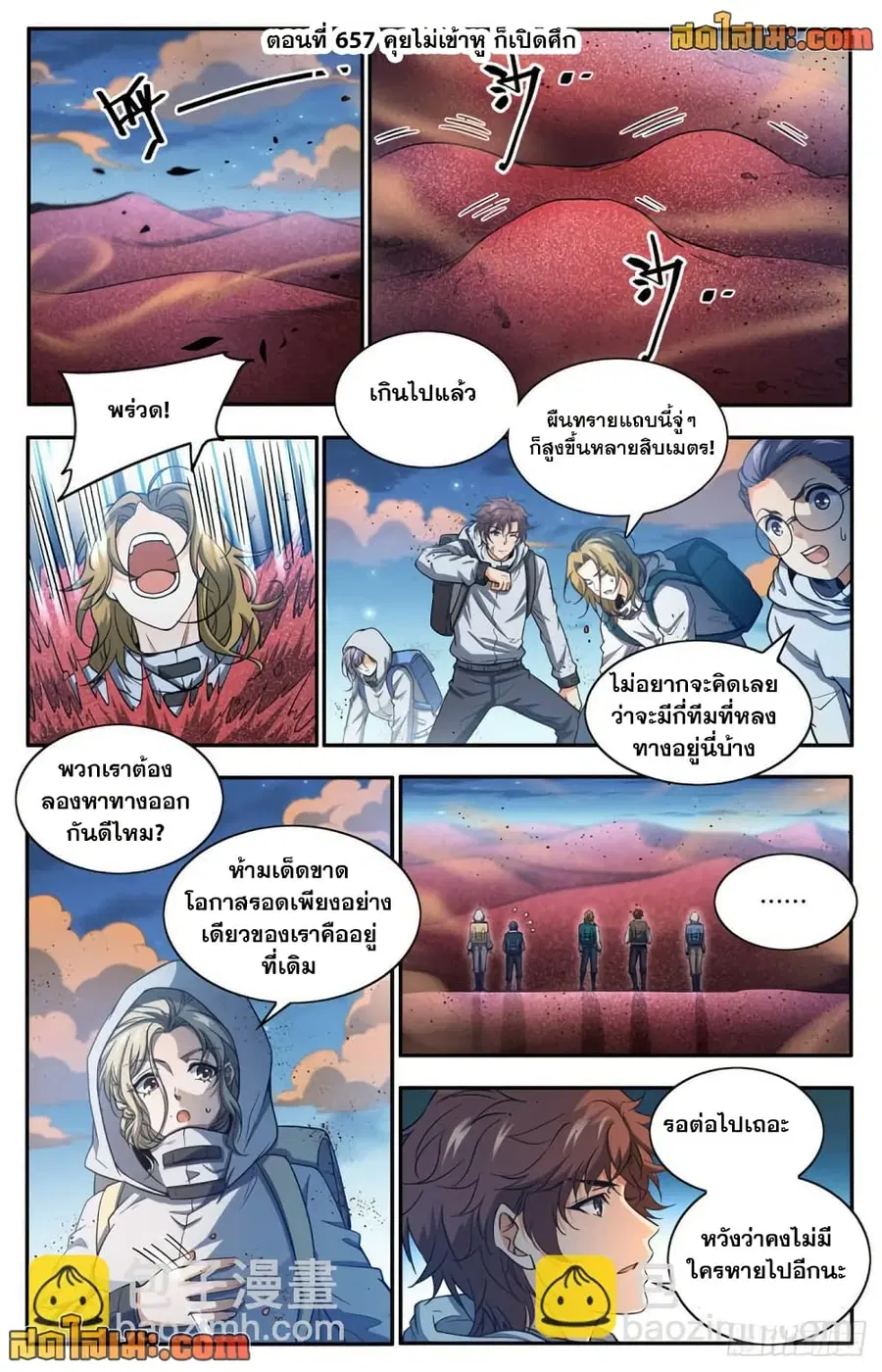 Versatile Mage ตอนที่ 657 หน้า 2