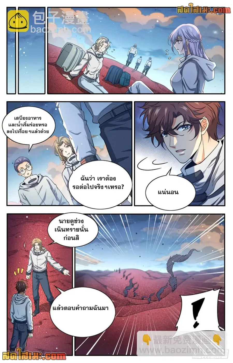 Versatile Mage ตอนที่ 657 หน้า 3