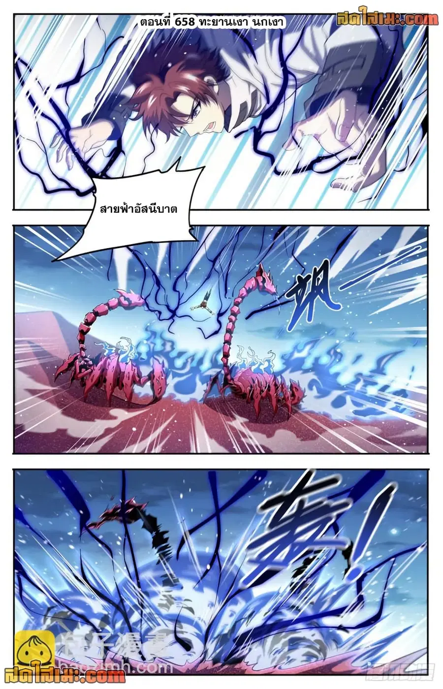 Versatile Mage ตอนที่ 658 หน้า 2