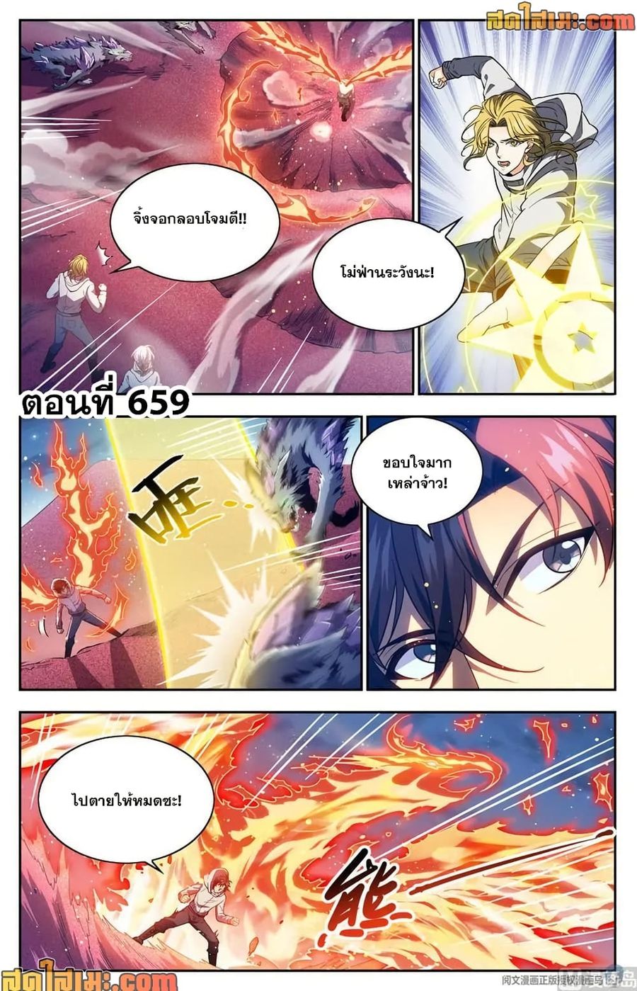 Versatile Mage ตอนที่ 659 หน้า 2