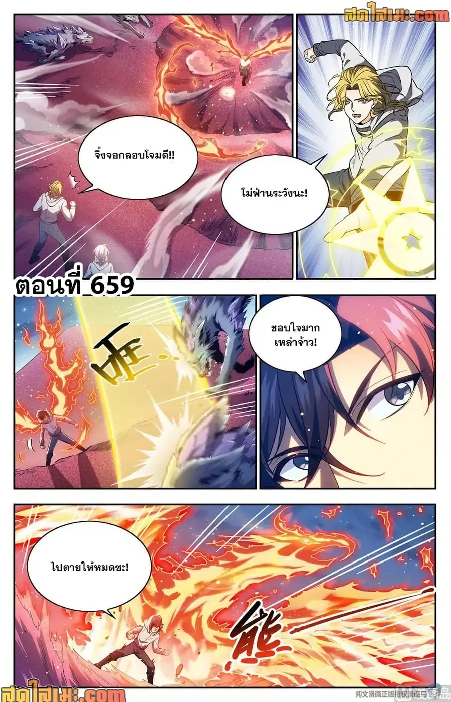 Versatile Mage ตอนที่ 659 หน้า 2