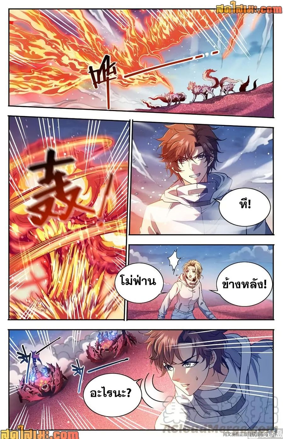 Versatile Mage ตอนที่ 659 หน้า 3