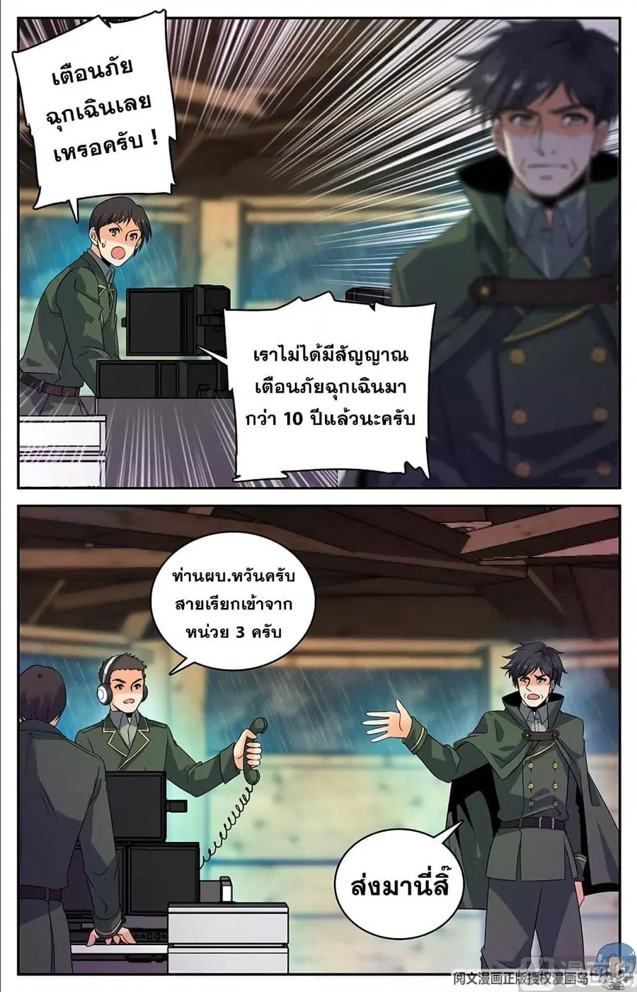 Versatile Mage ตอนที่ 66 หน้า 2