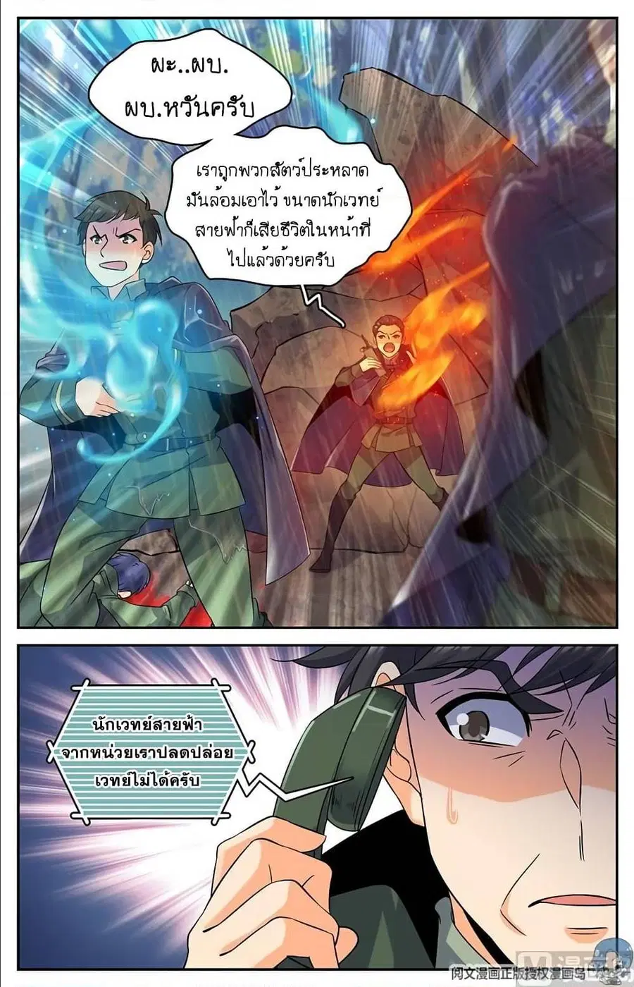 Versatile Mage ตอนที่ 66 หน้า 3