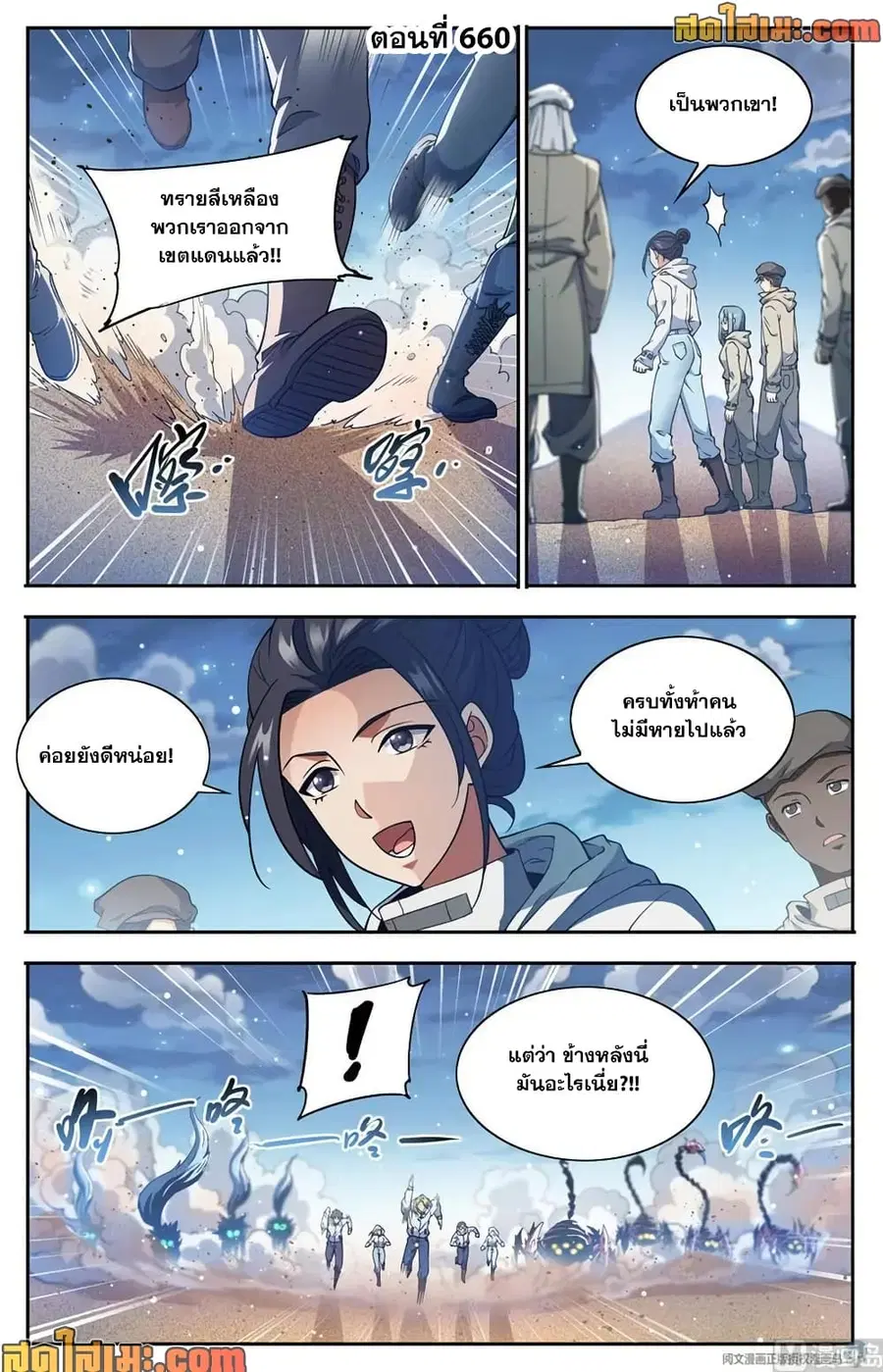Versatile Mage ตอนที่ 660 หน้า 2
