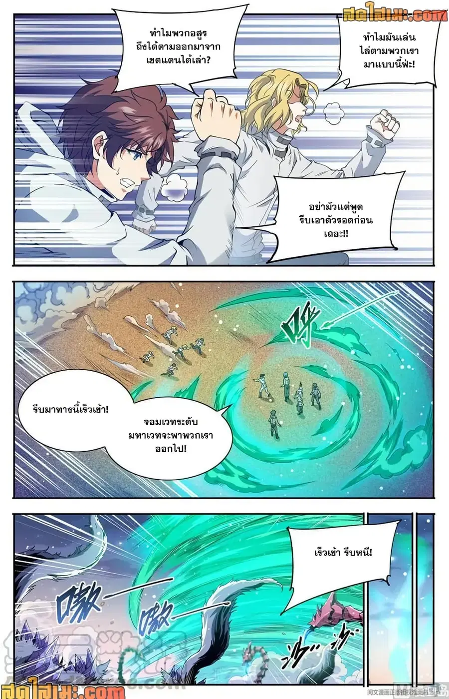 Versatile Mage ตอนที่ 660 หน้า 3