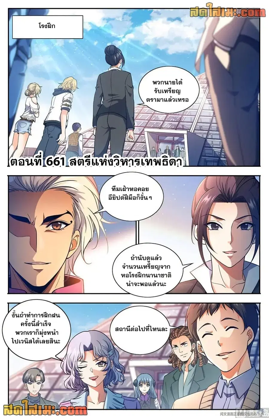 Versatile Mage ตอนที่ 661 หน้า 2
