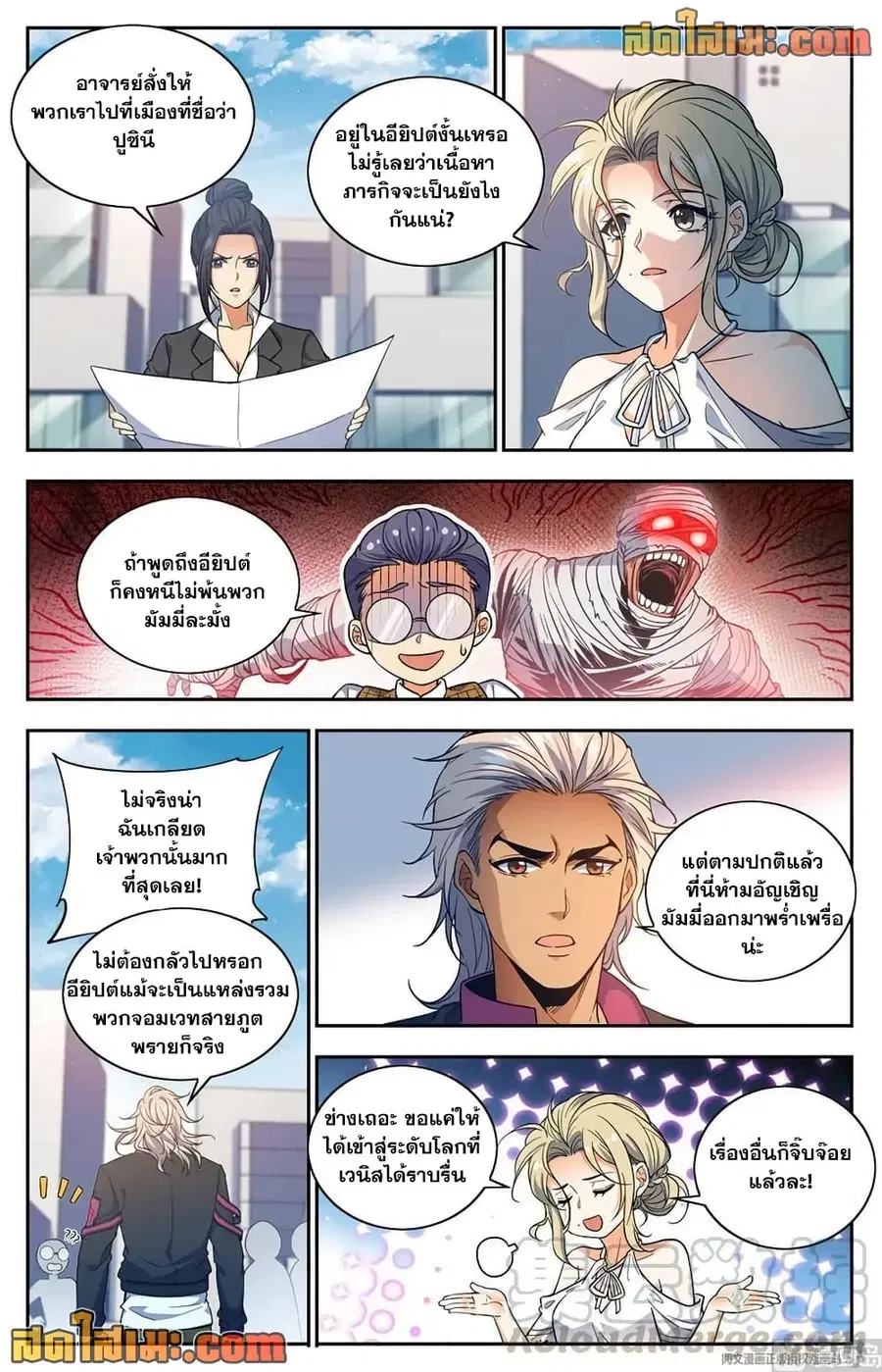 Versatile Mage ตอนที่ 661 หน้า 3