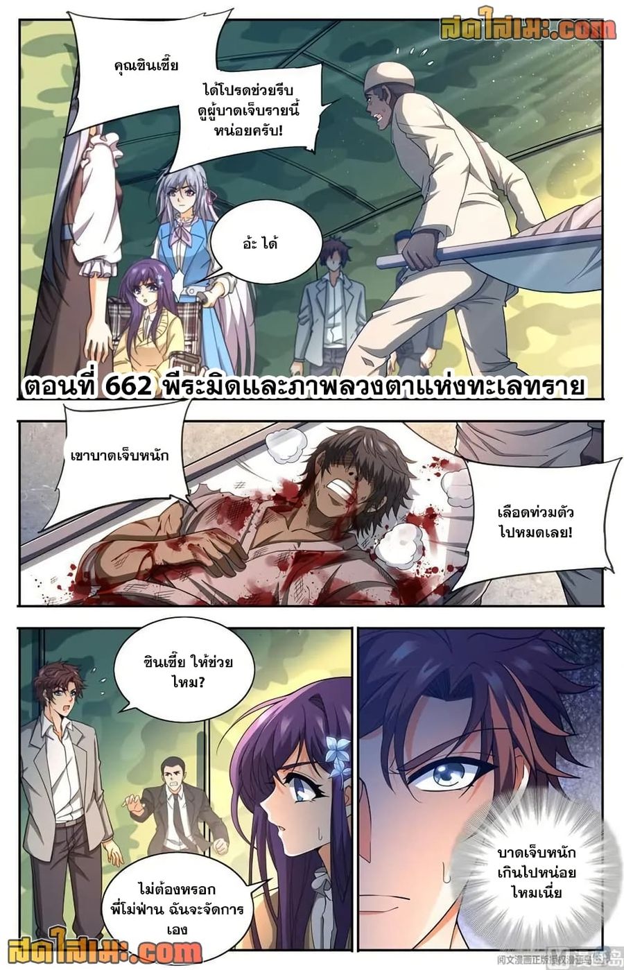 Versatile Mage ตอนที่ 662 หน้า 2