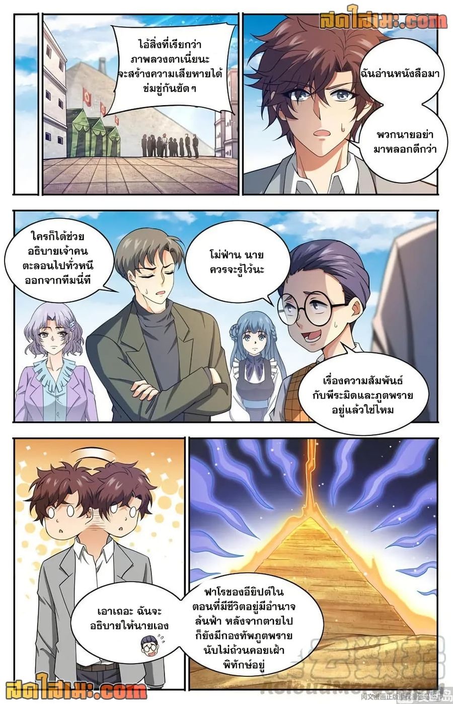 Versatile Mage ตอนที่ 662 หน้า 3