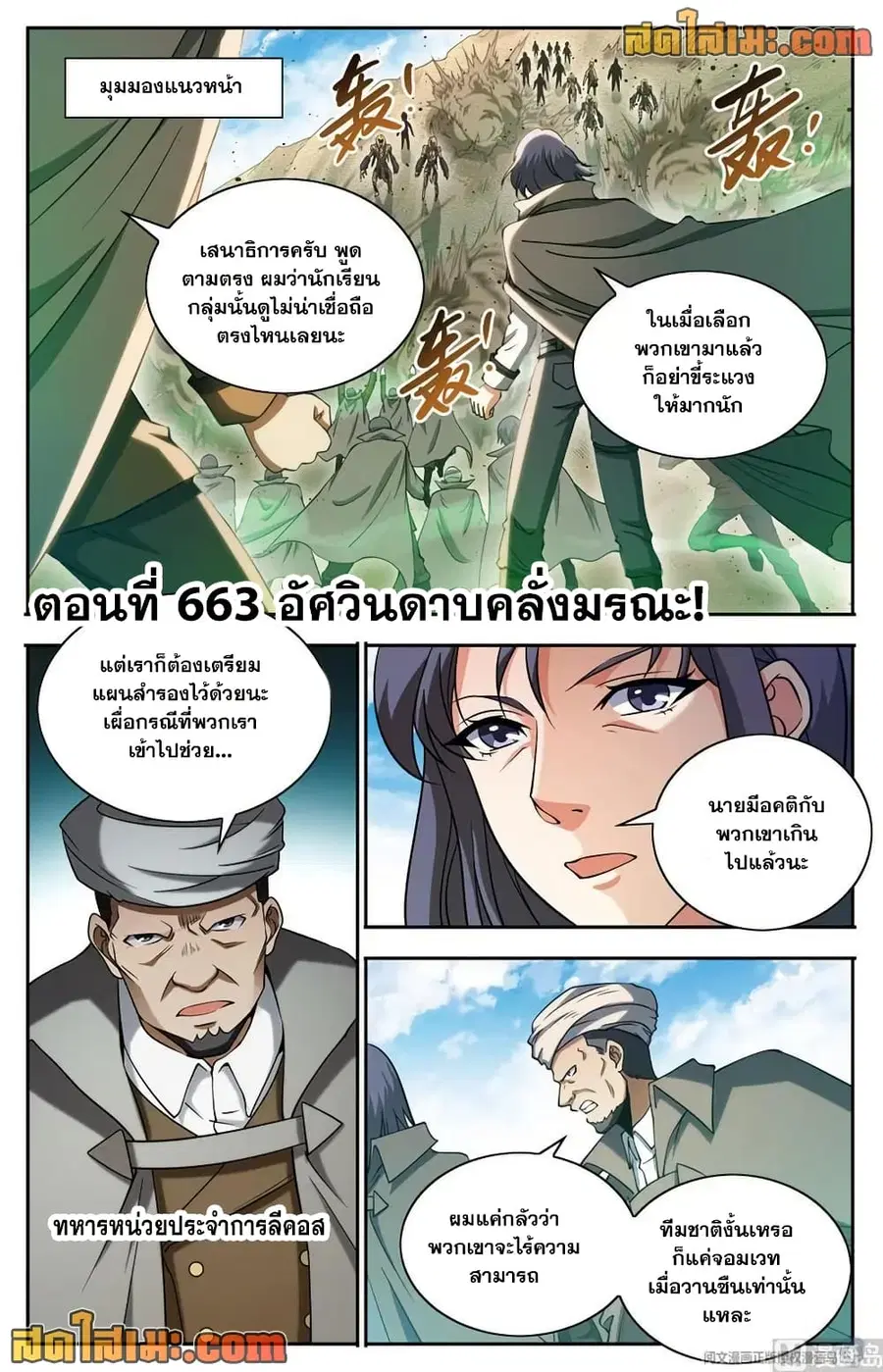 Versatile Mage ตอนที่ 663 หน้า 2
