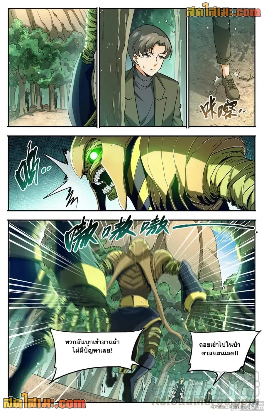 Versatile Mage ตอนที่ 663 หน้า 3