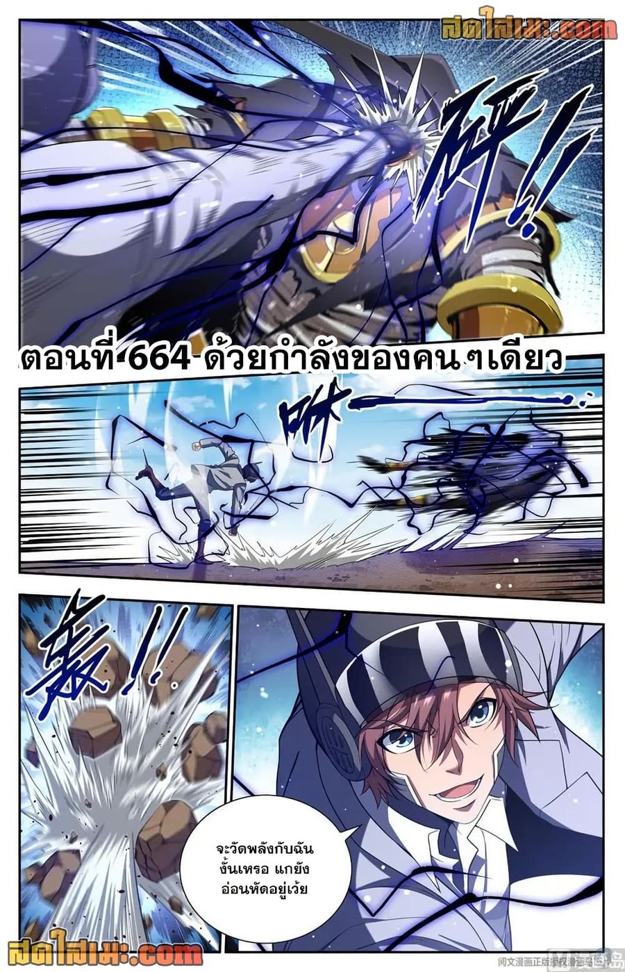 Versatile Mage ตอนที่ 664 หน้า 2