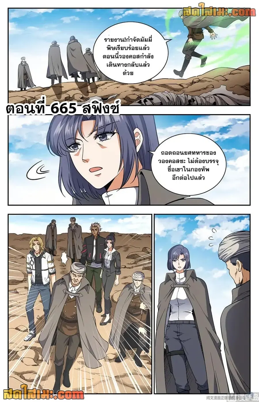 Versatile Mage ตอนที่ 665 หน้า 2