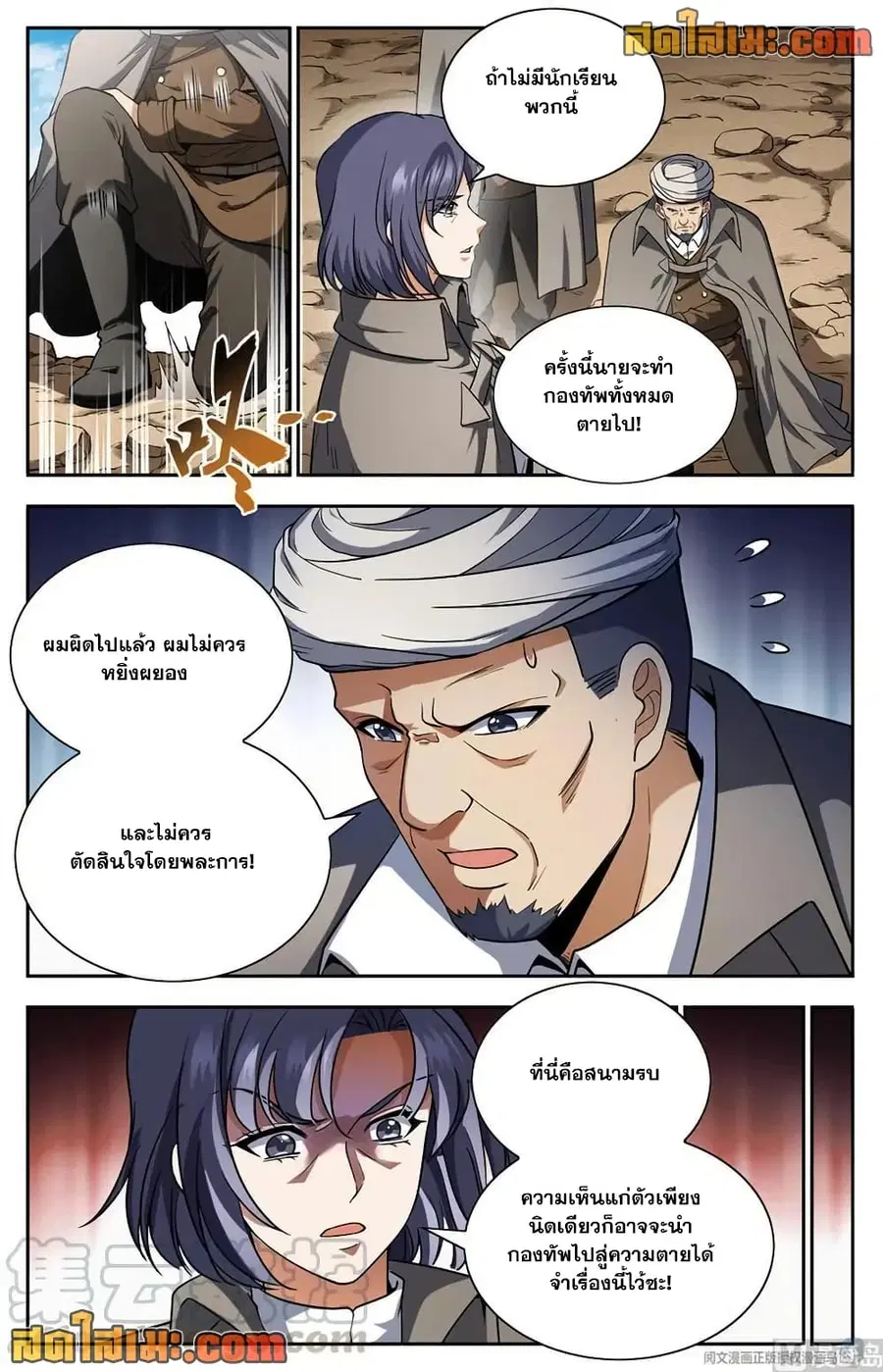 Versatile Mage ตอนที่ 665 หน้า 3