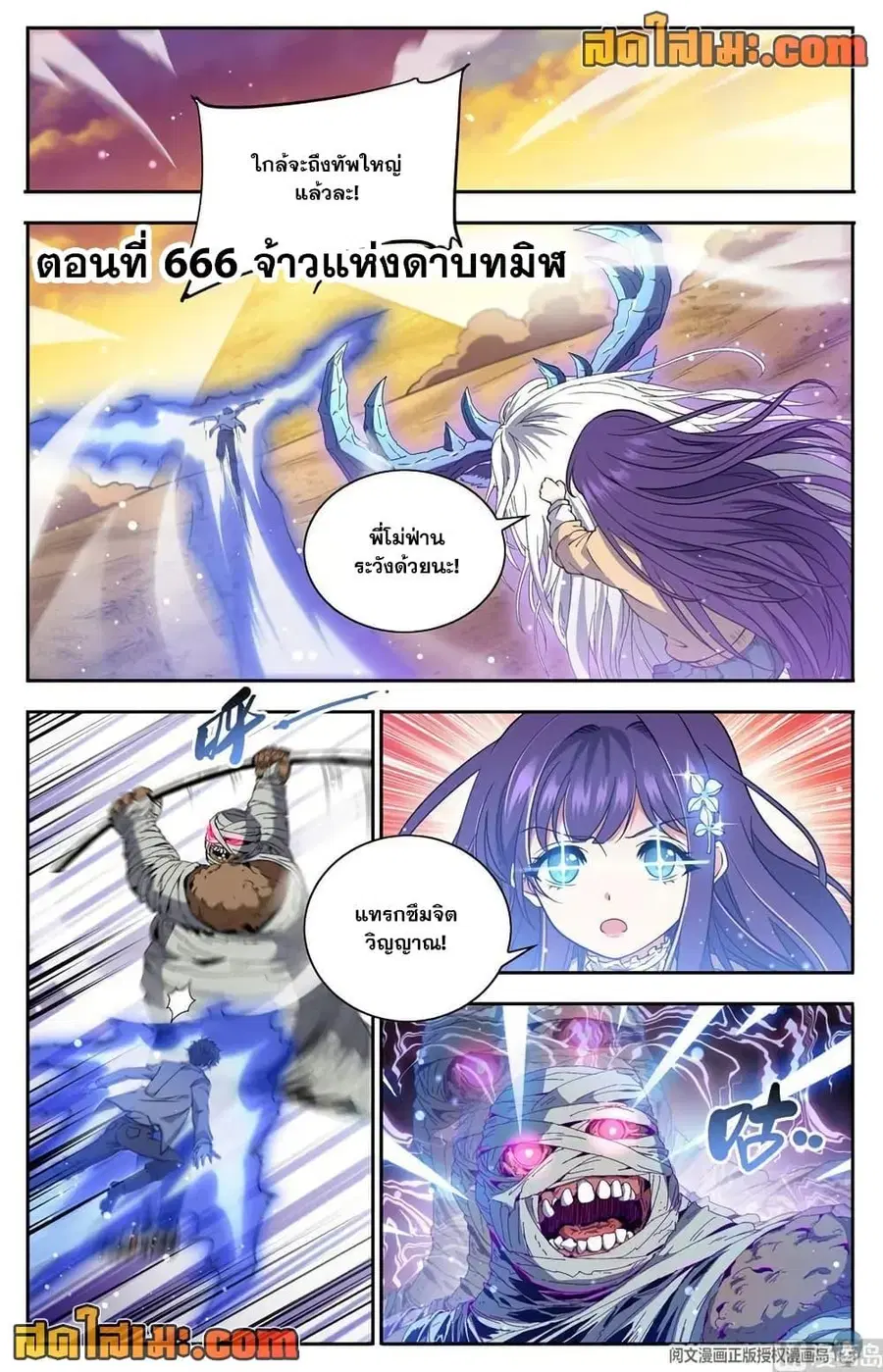 Versatile Mage ตอนที่ 666 หน้า 2