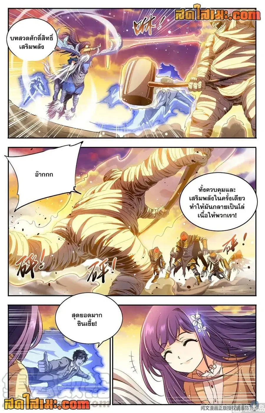 Versatile Mage ตอนที่ 666 หน้า 3