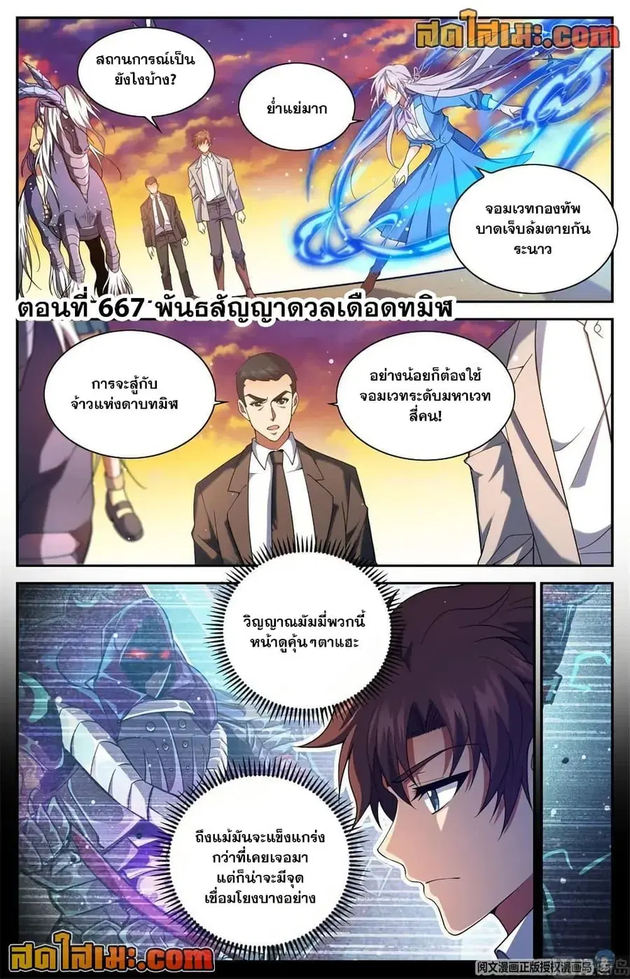 Versatile Mage ตอนที่ 667 หน้า 2