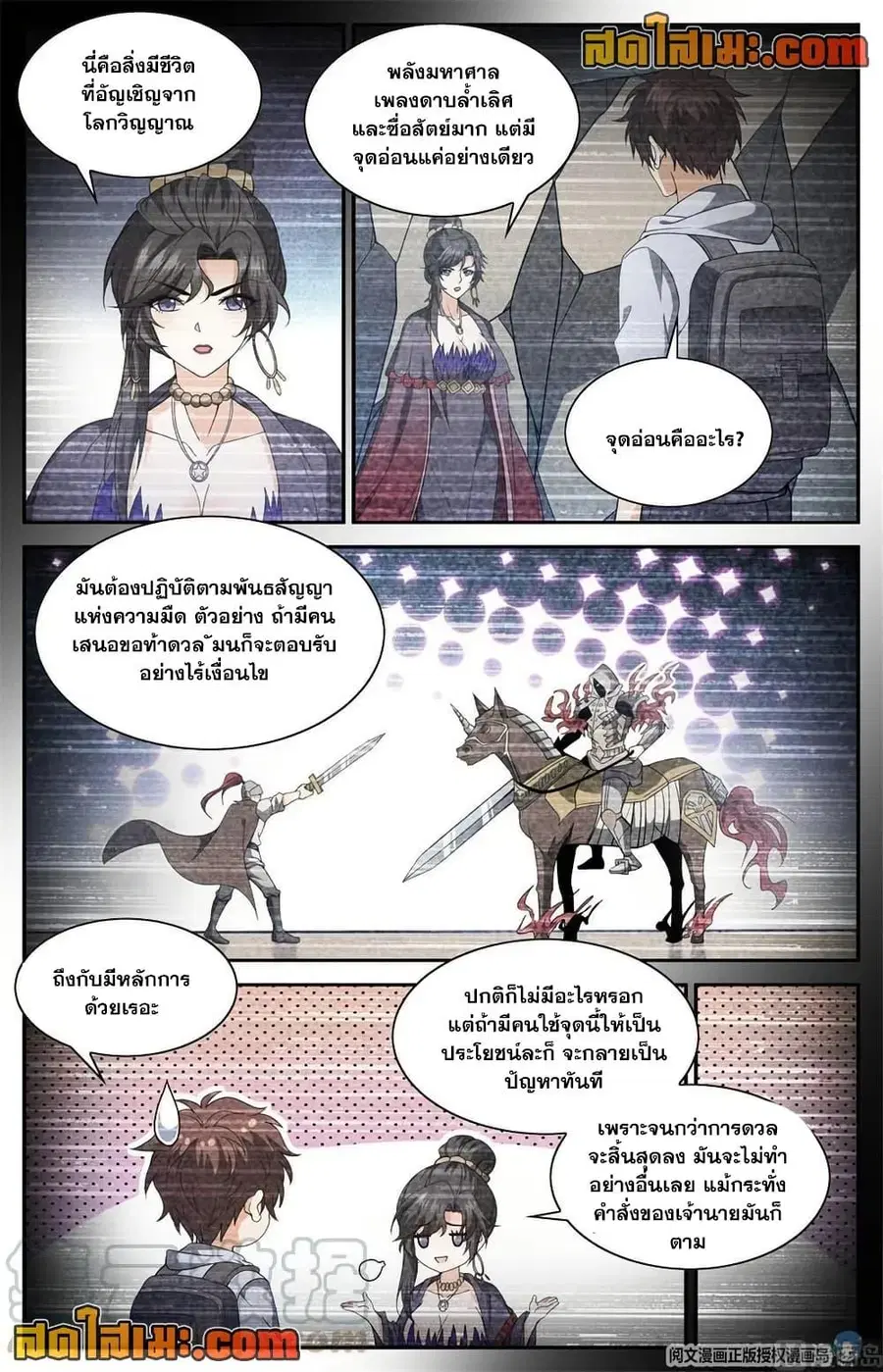 Versatile Mage ตอนที่ 667 หน้า 3