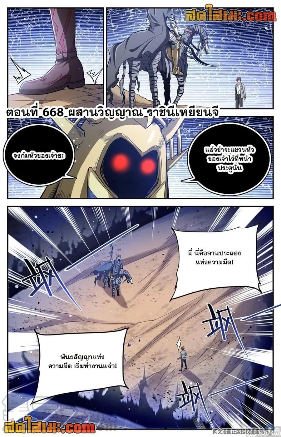 Versatile Mage ตอนที่ 668 หน้า 2