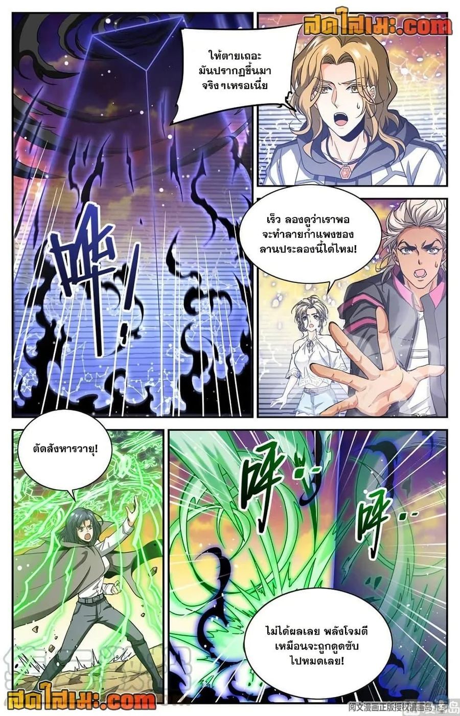 Versatile Mage ตอนที่ 668 หน้า 3