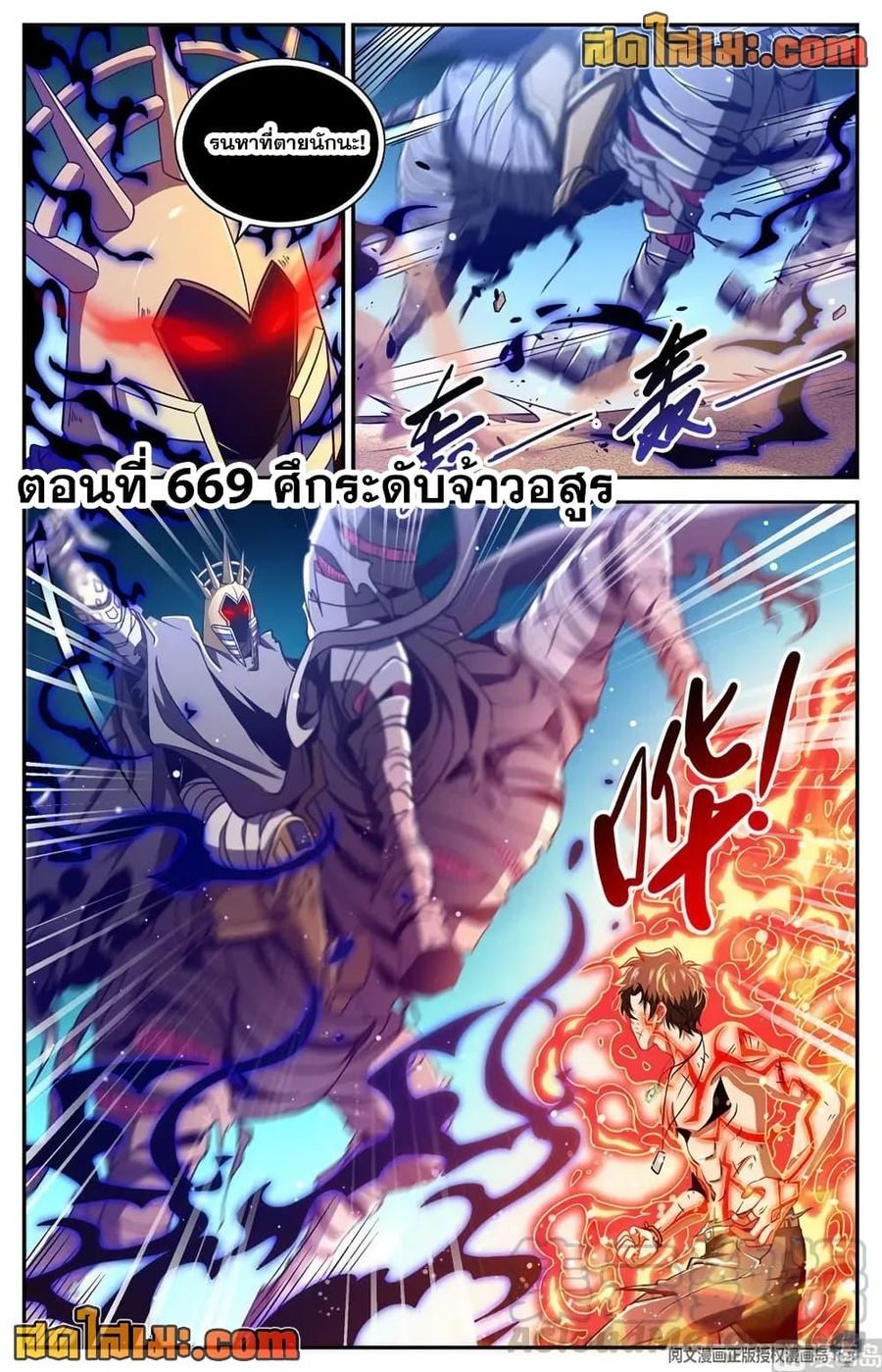Versatile Mage ตอนที่ 669 หน้า 2