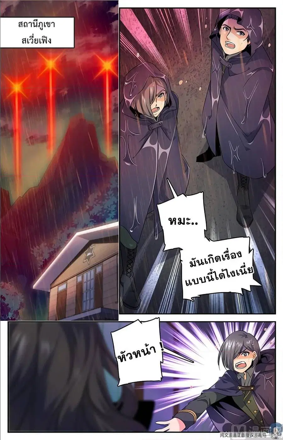 Versatile Mage ตอนที่ 67 หน้า 2