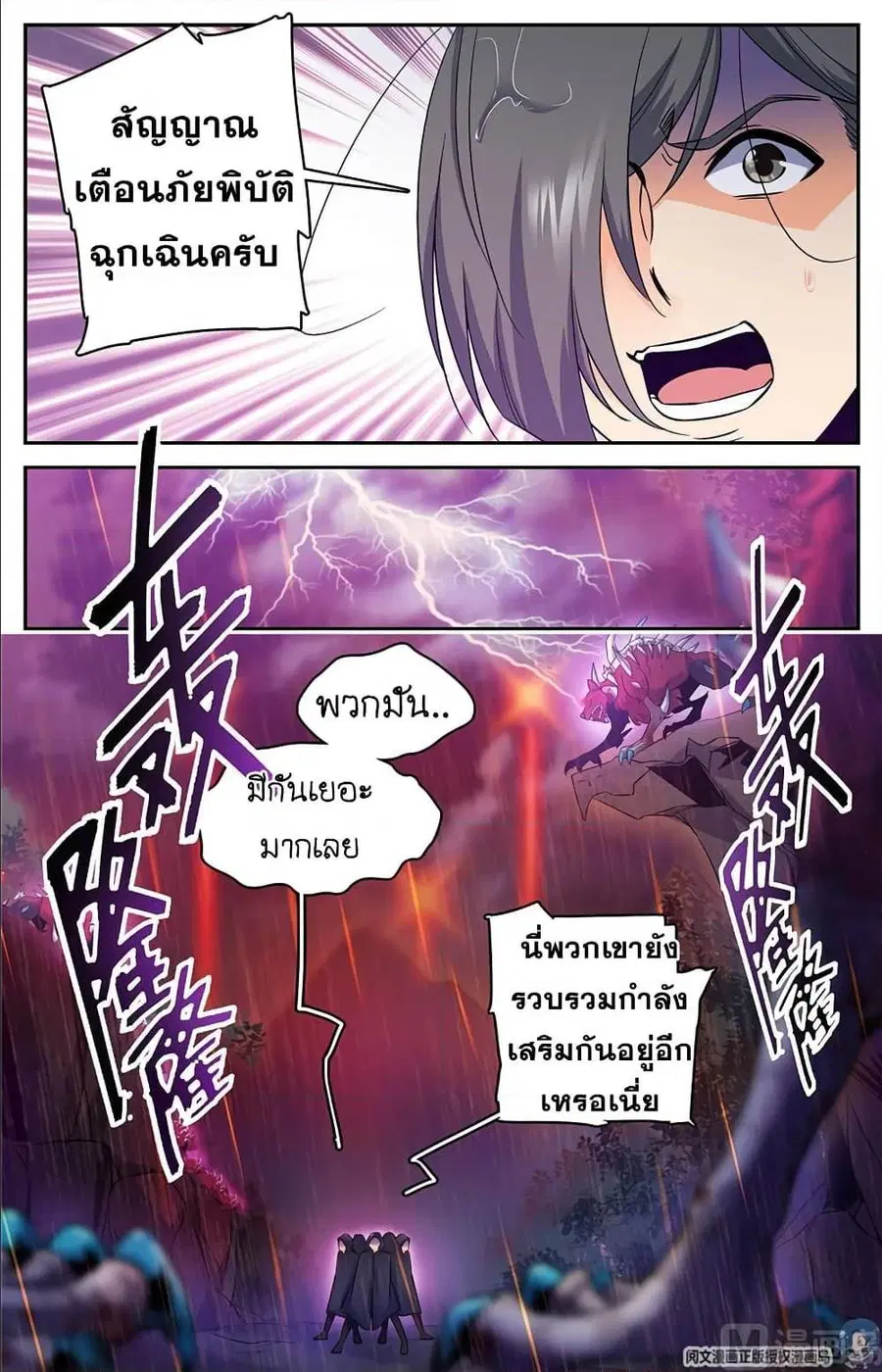 Versatile Mage ตอนที่ 67 หน้า 3