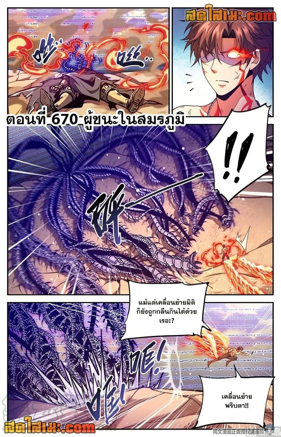 Versatile Mage ตอนที่ 670 หน้า 2