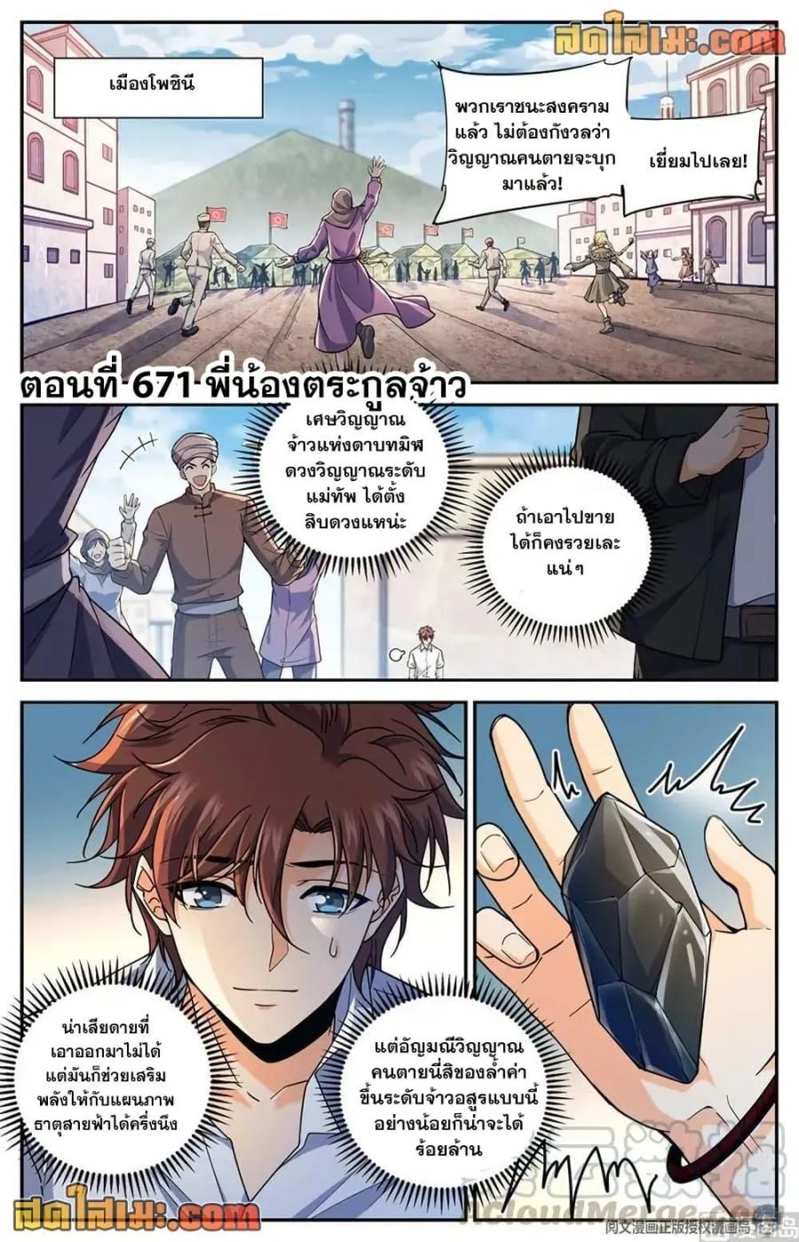 Versatile Mage ตอนที่ 671 หน้า 2
