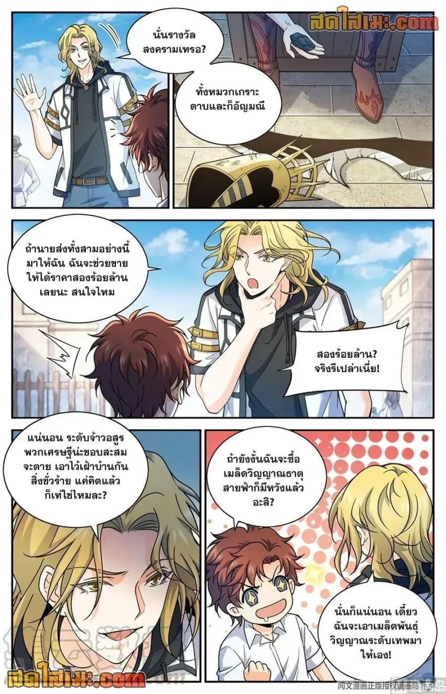 Versatile Mage ตอนที่ 671 หน้า 3
