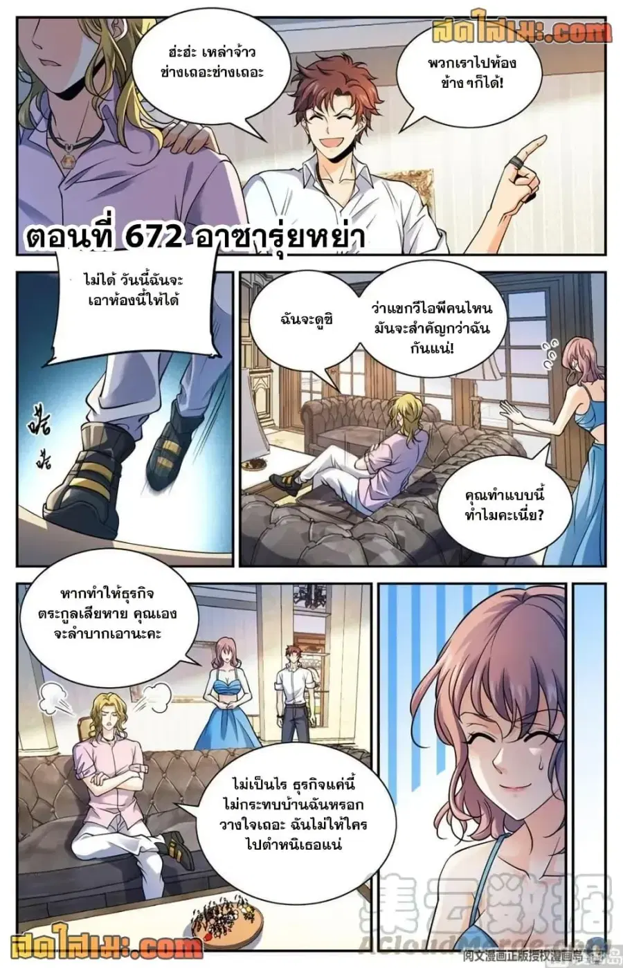 Versatile Mage ตอนที่ 672 หน้า 2
