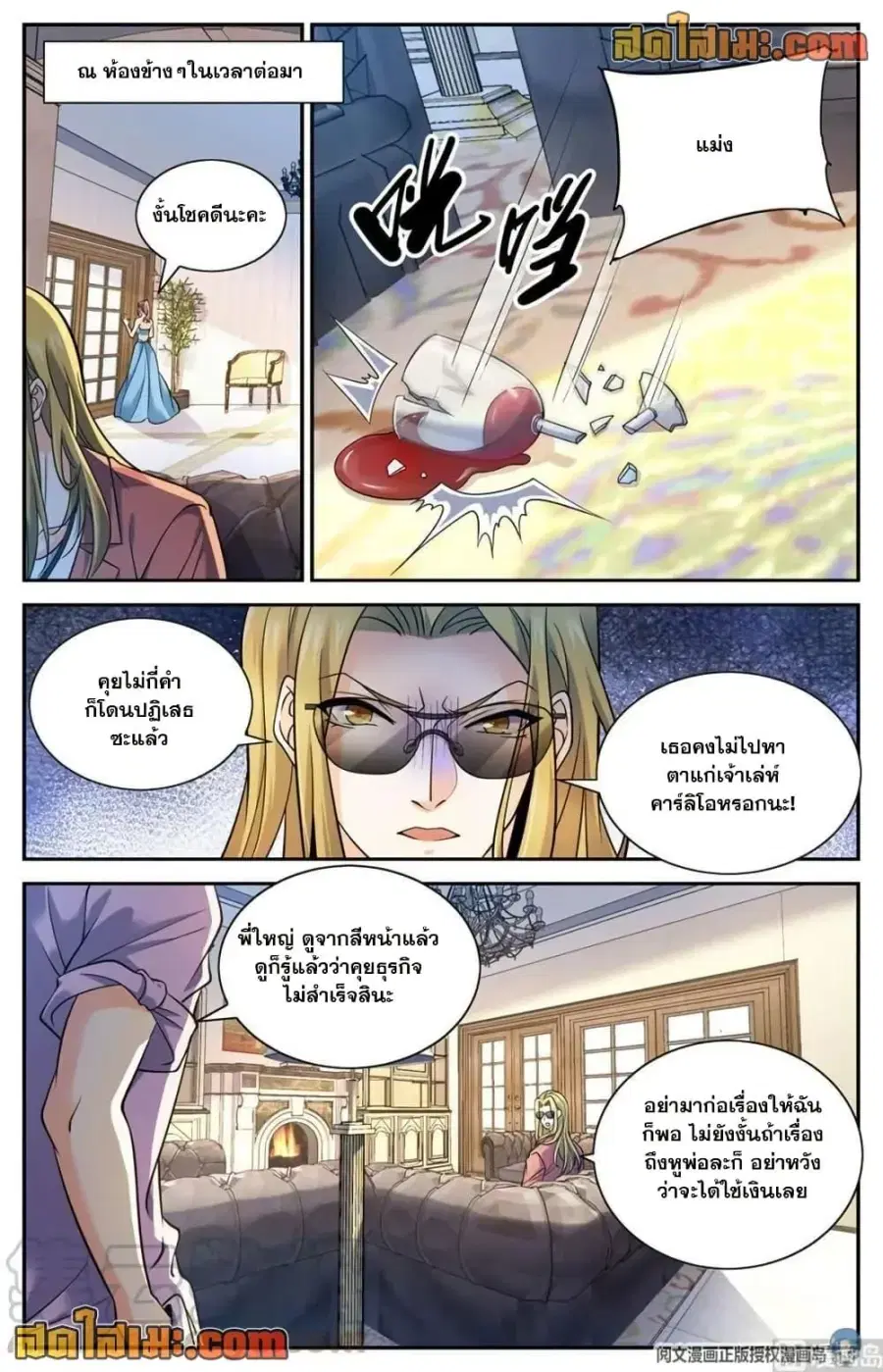 Versatile Mage ตอนที่ 672 หน้า 3