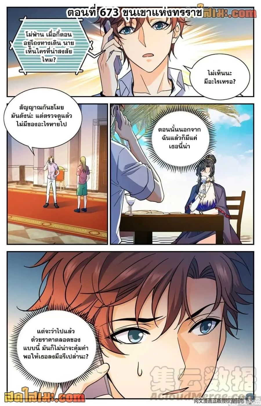 Versatile Mage ตอนที่ 673 หน้า 2