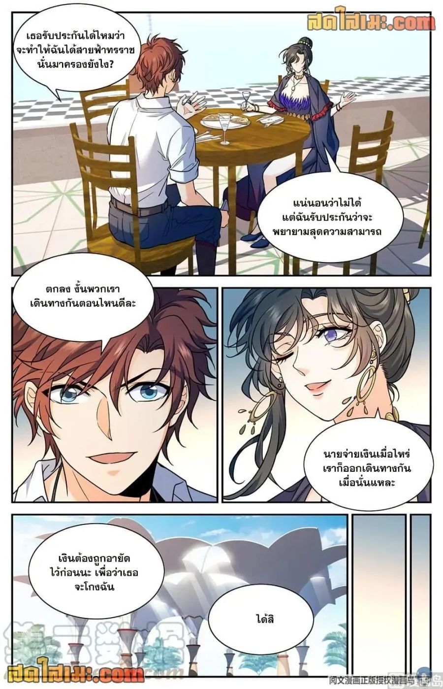Versatile Mage ตอนที่ 673 หน้า 3