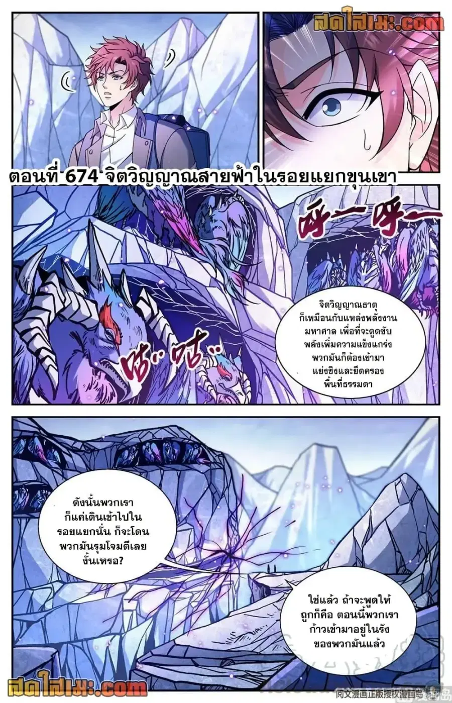 Versatile Mage ตอนที่ 674 หน้า 2